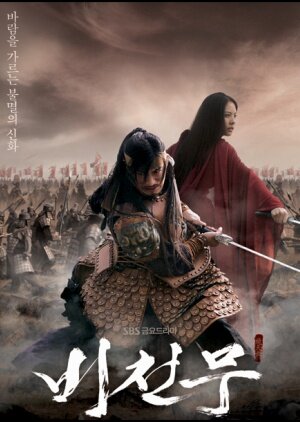 Bicheonmu海报